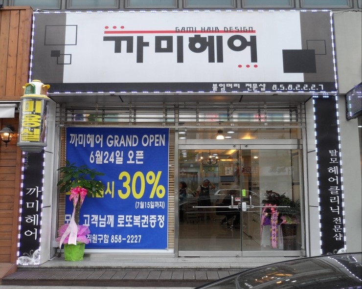 까미헤어 이미지