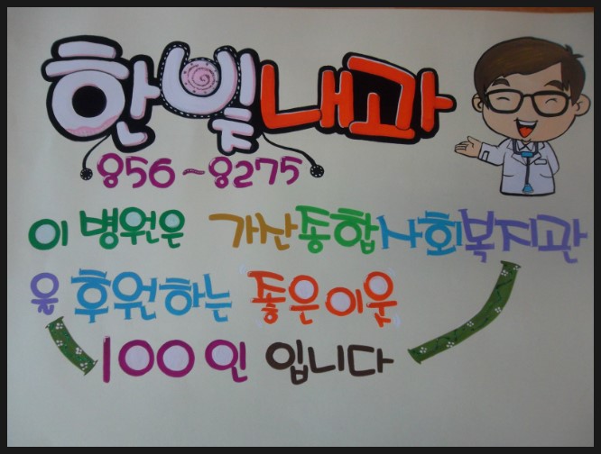 한빛내과 이미지