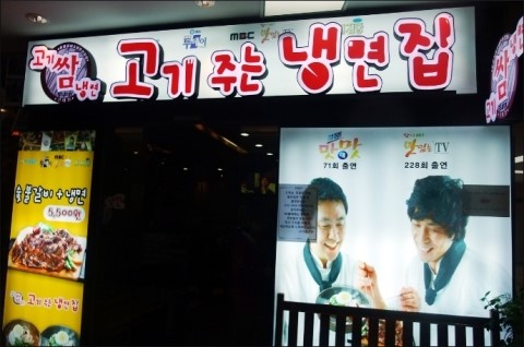 고기주는냉면집 이미지