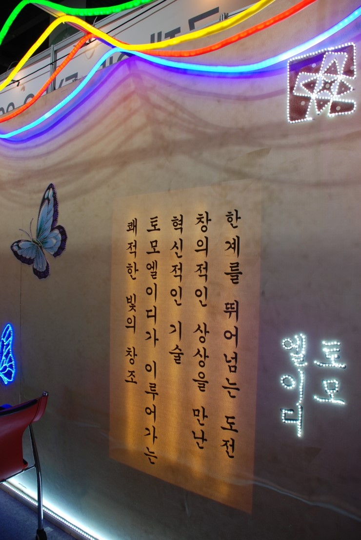 엘이디엑스포 이미지