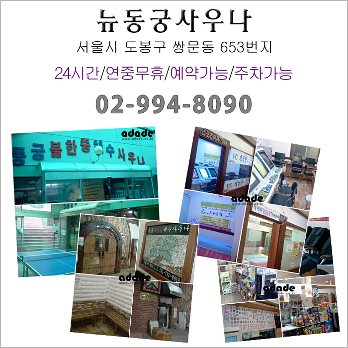 뉴동궁해수사우나 이미지