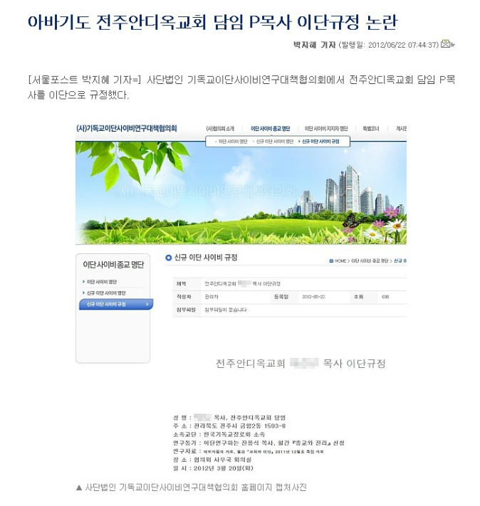 사) 기독교이단·사이비연구대책협의회 이미지