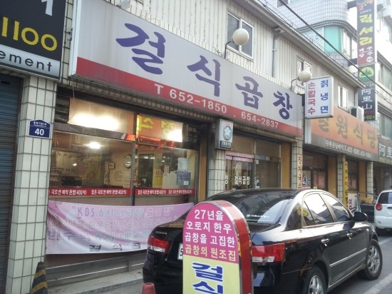 건식곱창 이미지