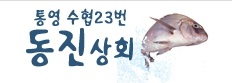 동진상회 이미지