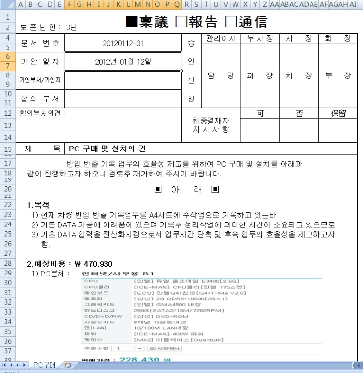 [무료품의서] 회사에서 자주 쓰이는 품의서 양식!! : 네이버 블로그