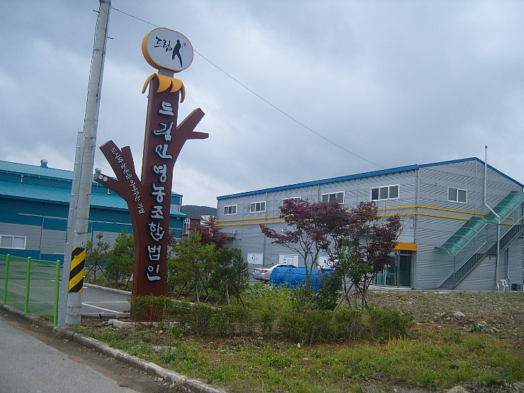 지리산나무수액영농조합 이미지