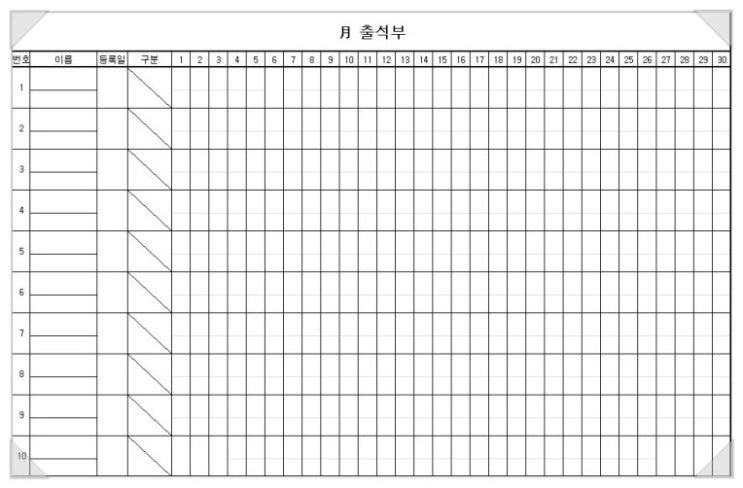 출석부양식,출근부양식 : 네이버 블로그