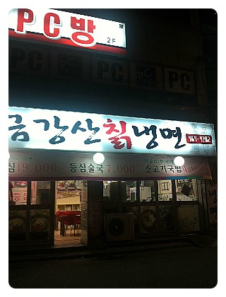 금강산주유소 이미지