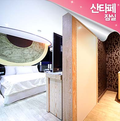 싼타페모텔 이미지
