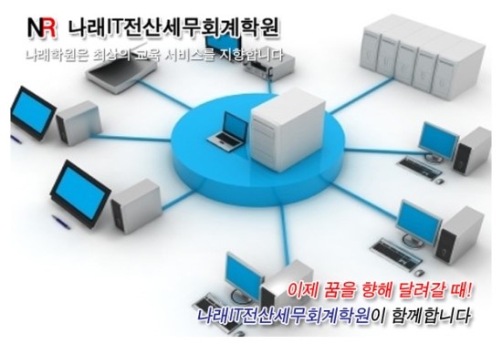 나래세무회계 이미지