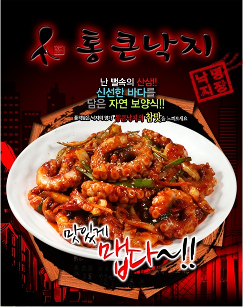 돈낙지 이미지