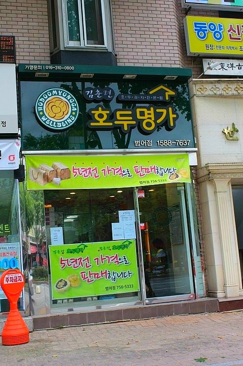 김춘련호두명가 이미지
