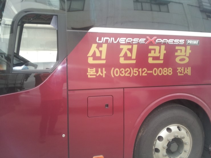 선진관광여행사 이미지