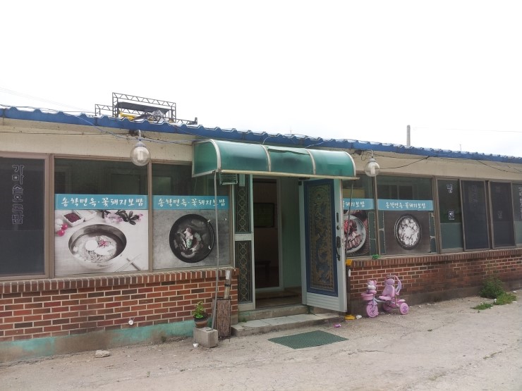 송학면옥 이미지