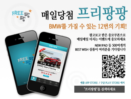팡팡모바일 이미지