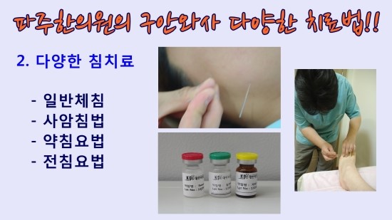 파주사암한의원 이미지