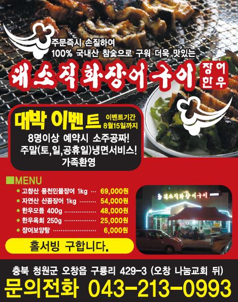 대소장어직화구이 이미지