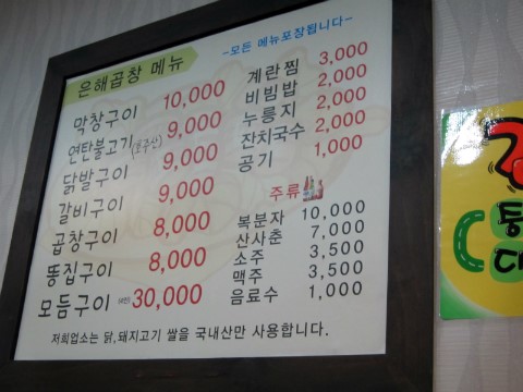 은해곱창 이미지