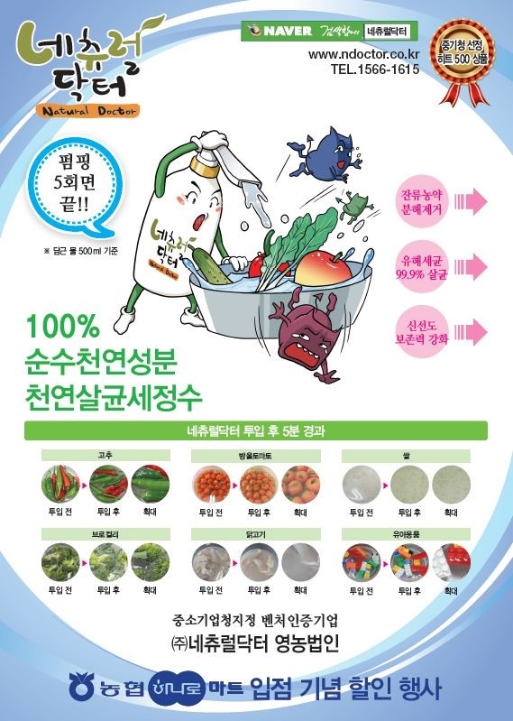 네츄럴과일야채 이미지
