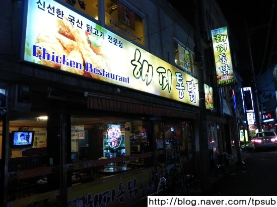 연일닭집 이미지