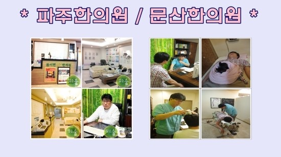 파주사암한의원 이미지