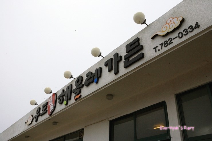 일출가든 이미지