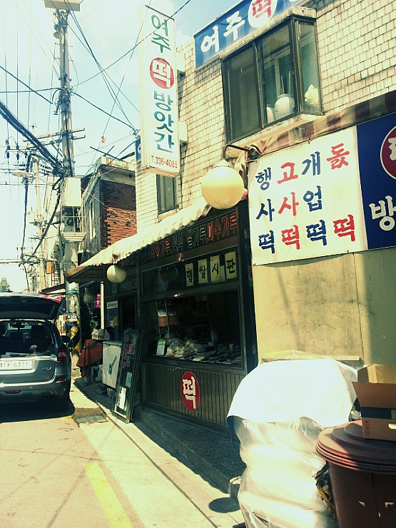 여주떡방앗간 이미지