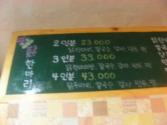 안암동닭한마리 이미지