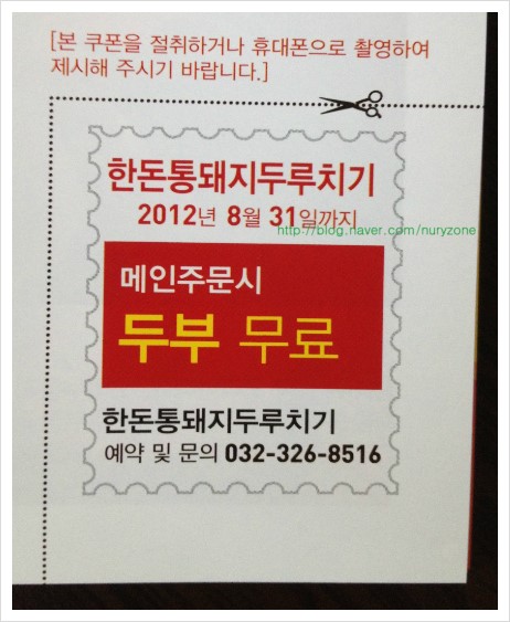 한돈통돼지두루치기 이미지