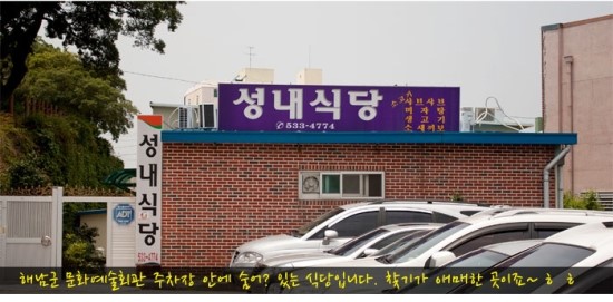 해남성내식당 이미지
