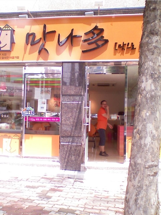 사랑방 음식점 이미지