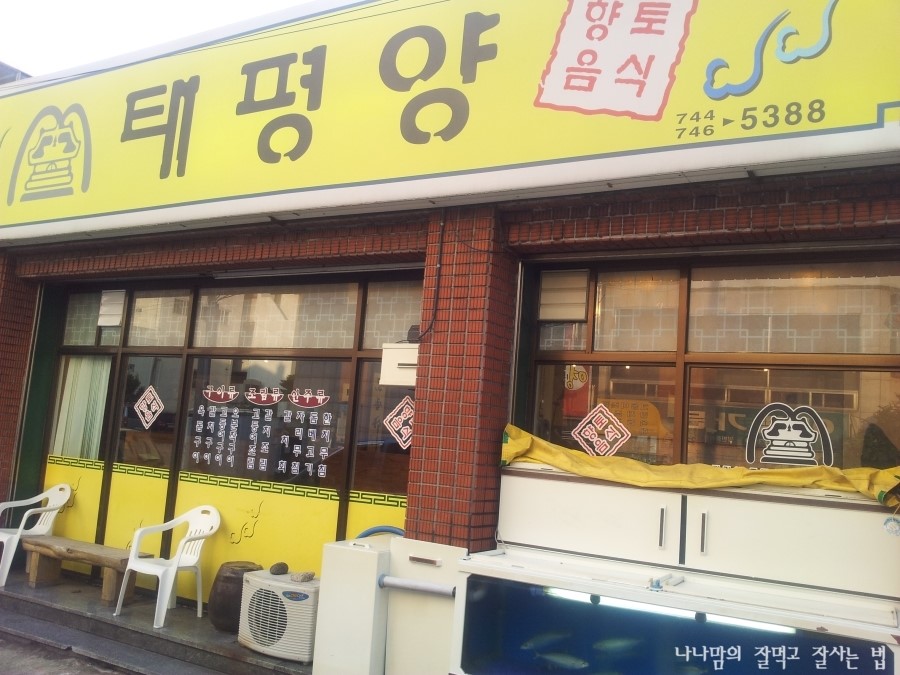 태평양식당 이미지