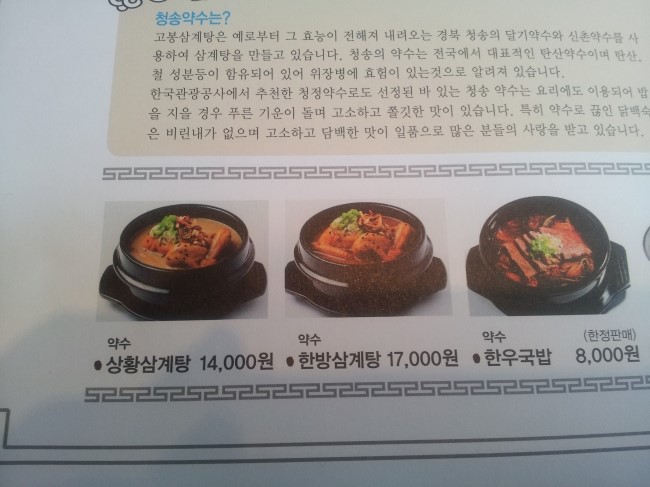 청송상황삼계탕 이미지