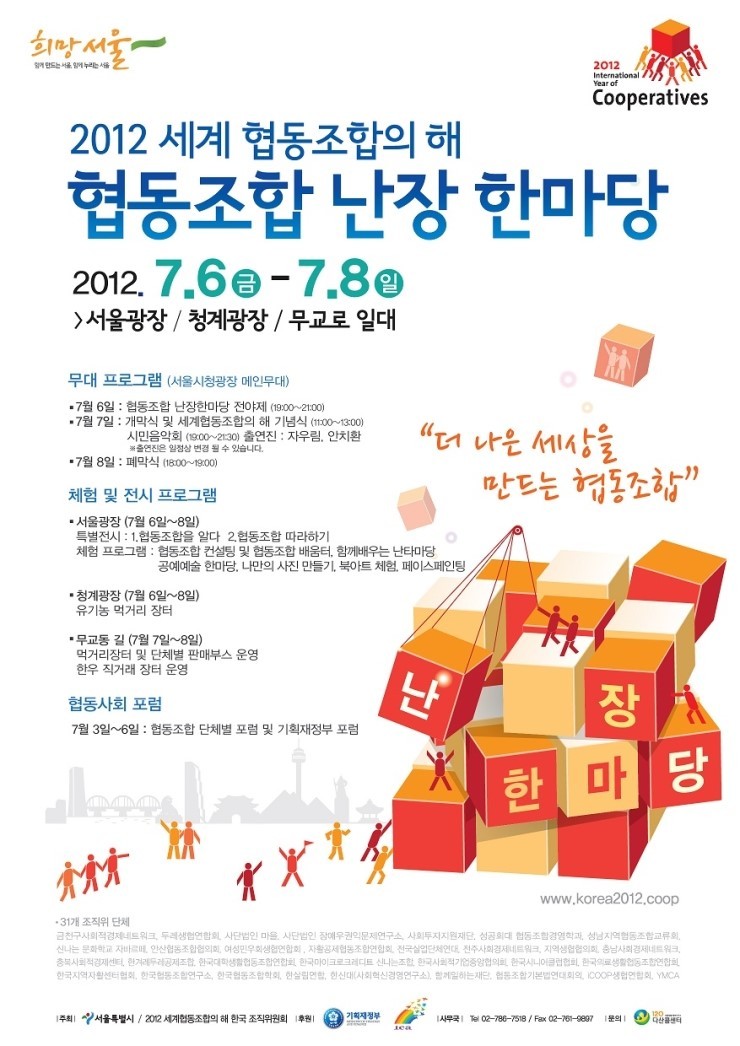더나은협동조합 이미지