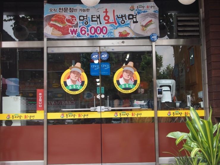 조춘식동태탕 이미지