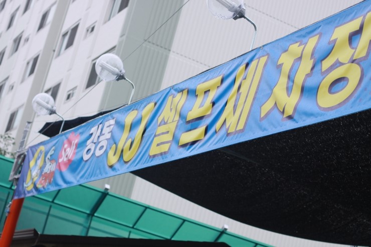 푸른셀프세차장 이미지