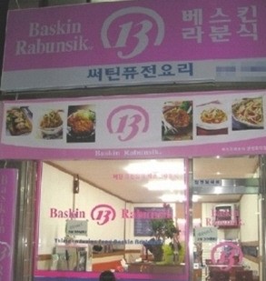 분식집 이미지