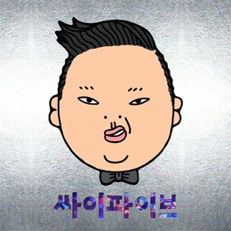 싸이노래바 이미지