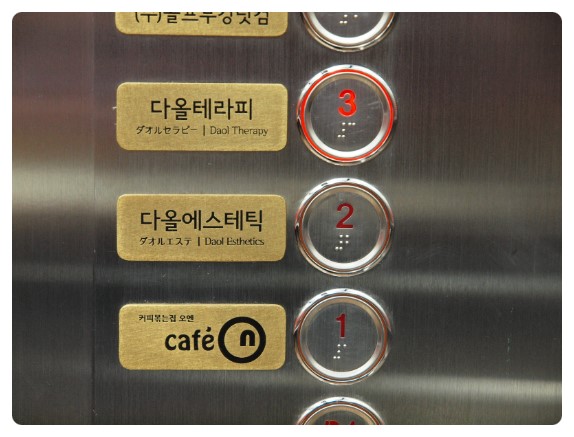 다올테라피 이미지