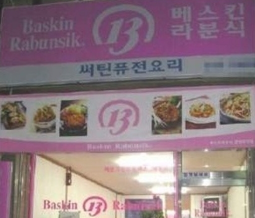 분식집 이미지