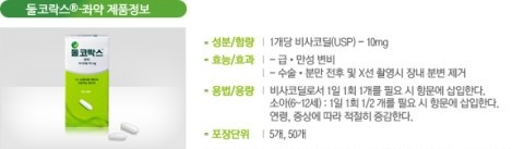 둘코락스좌약- 효과빠른 변비약 : 네이버 블로그