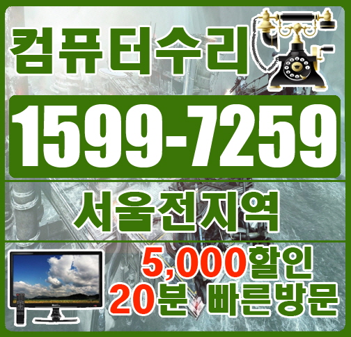 컴퓨터수리방 이미지