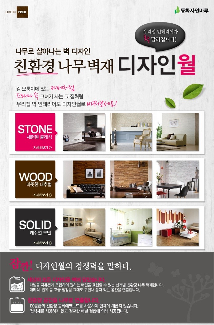 에코마루인테리어 이미지