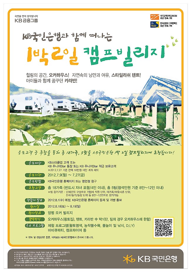 캠프빌리지 이미지