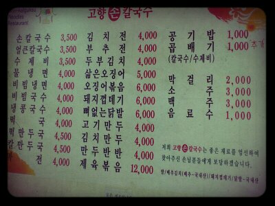 둔전손칼국수 이미지