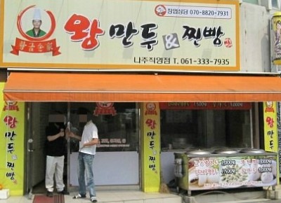 황금손왕만두 이미지