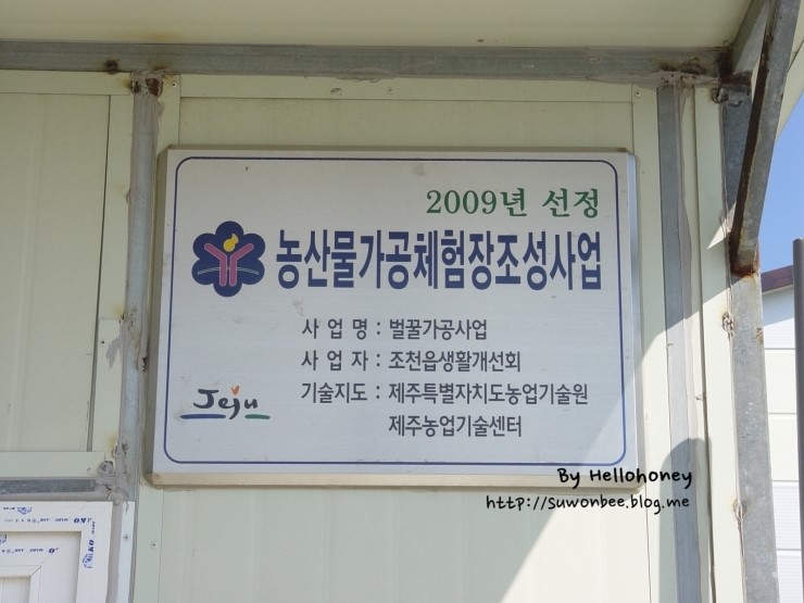 제주벌꿀영농조합법인 이미지
