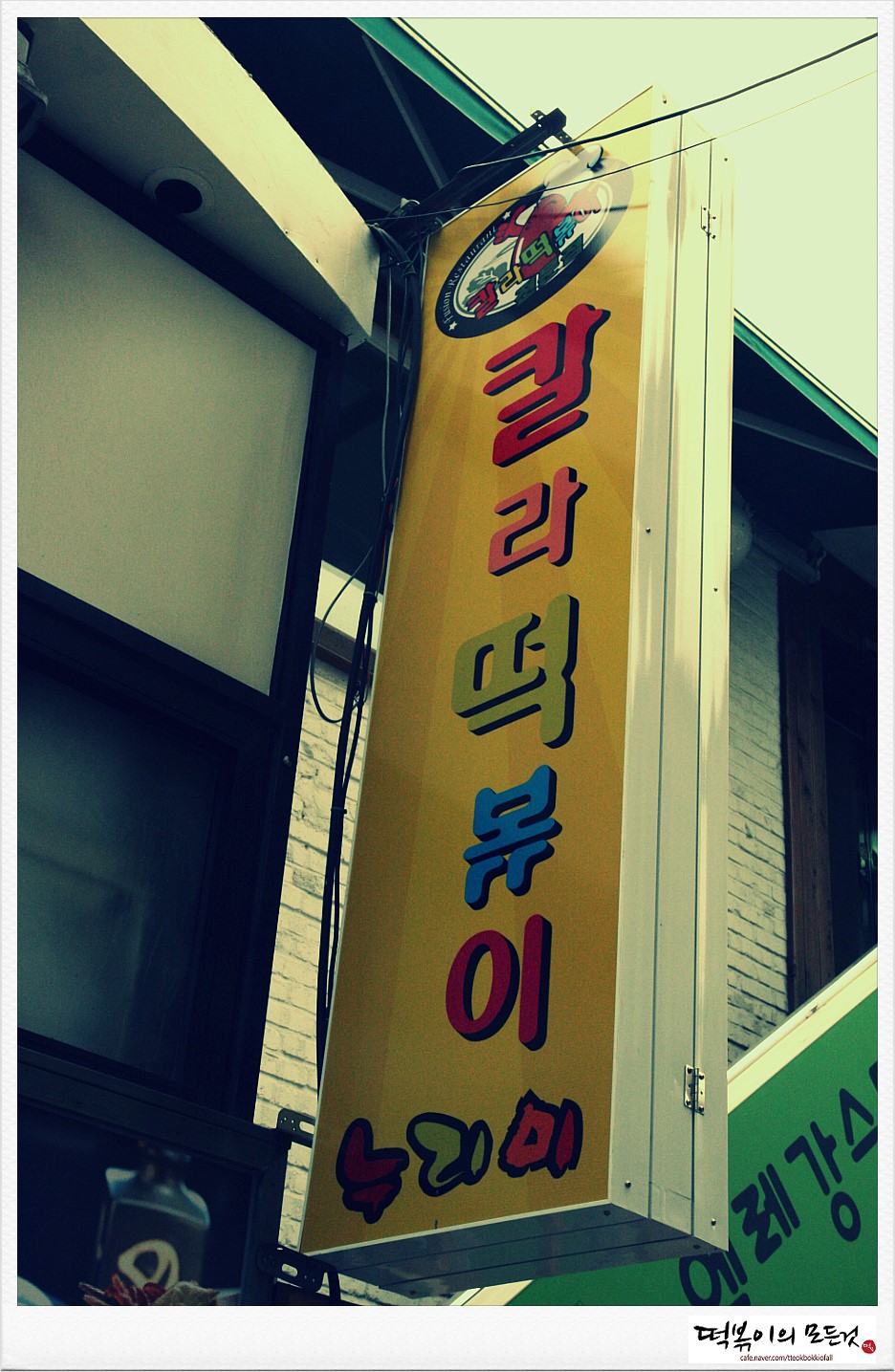 누리미떡볶이 이미지