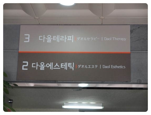 다올테라피 이미지