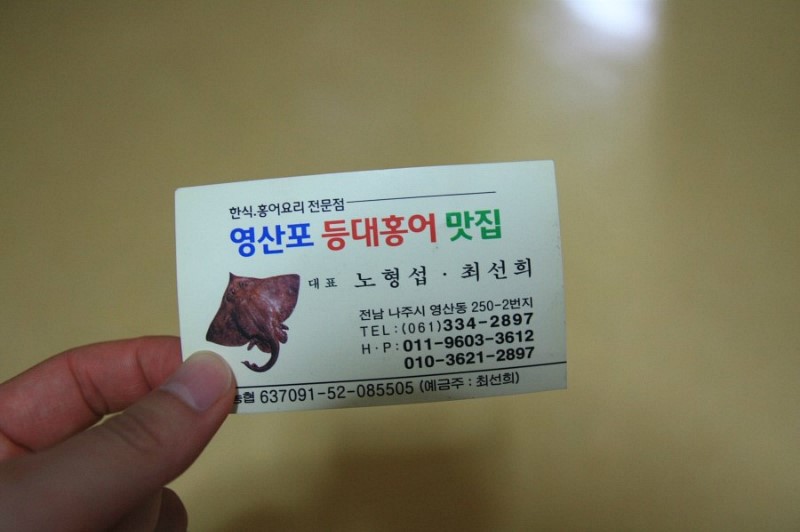 등대홍어맛집 이미지